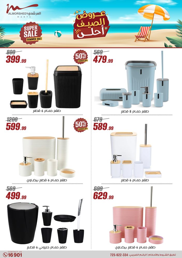 almorshedy offers from 1aug to 4aug 2025 عروض المرشدى من 1 أغسطس حتى 4 أغسطس 2025 صفحة رقم 129